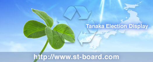 Tanaka Election Bulletion board